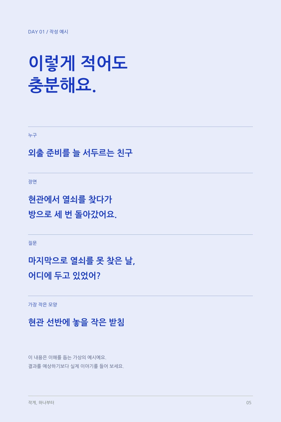 작게, 하나부터 작성 예시