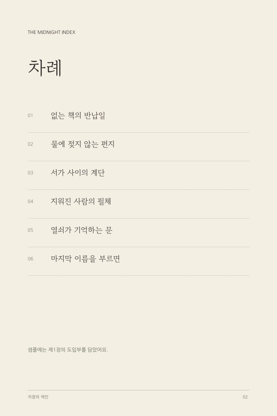 자정의 색인 차례