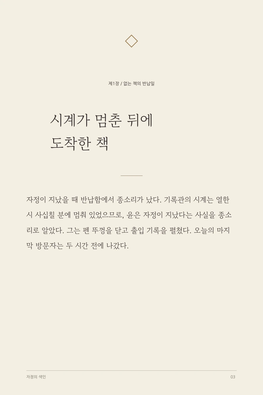 자정의 색인 첫 장의 시작