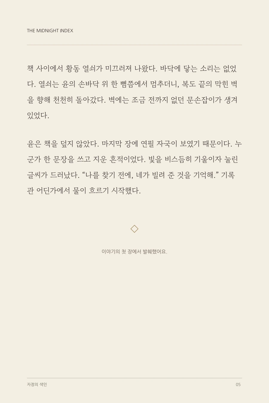 자정의 색인 이어지는 본문