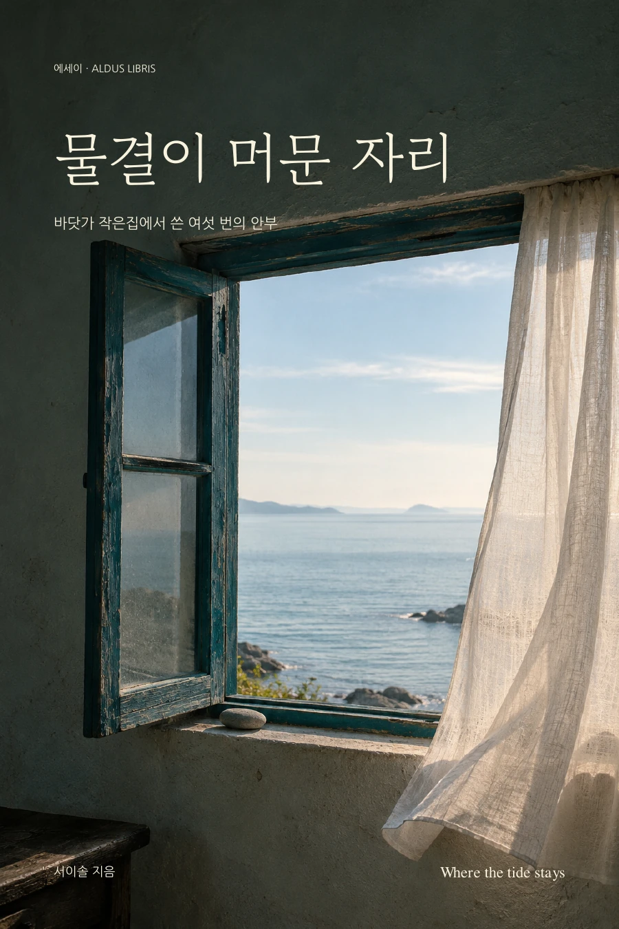 물결이 남긴 문장 전자책 표지