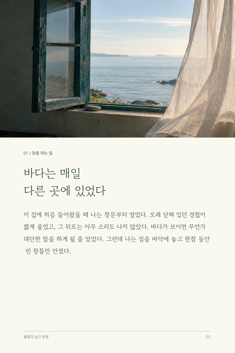 물결이 남긴 문장 첫 장의 시작