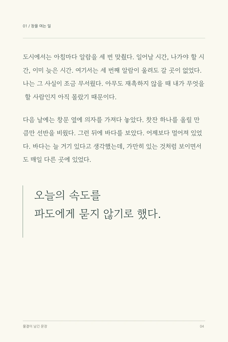 물결이 남긴 문장 본문 편집