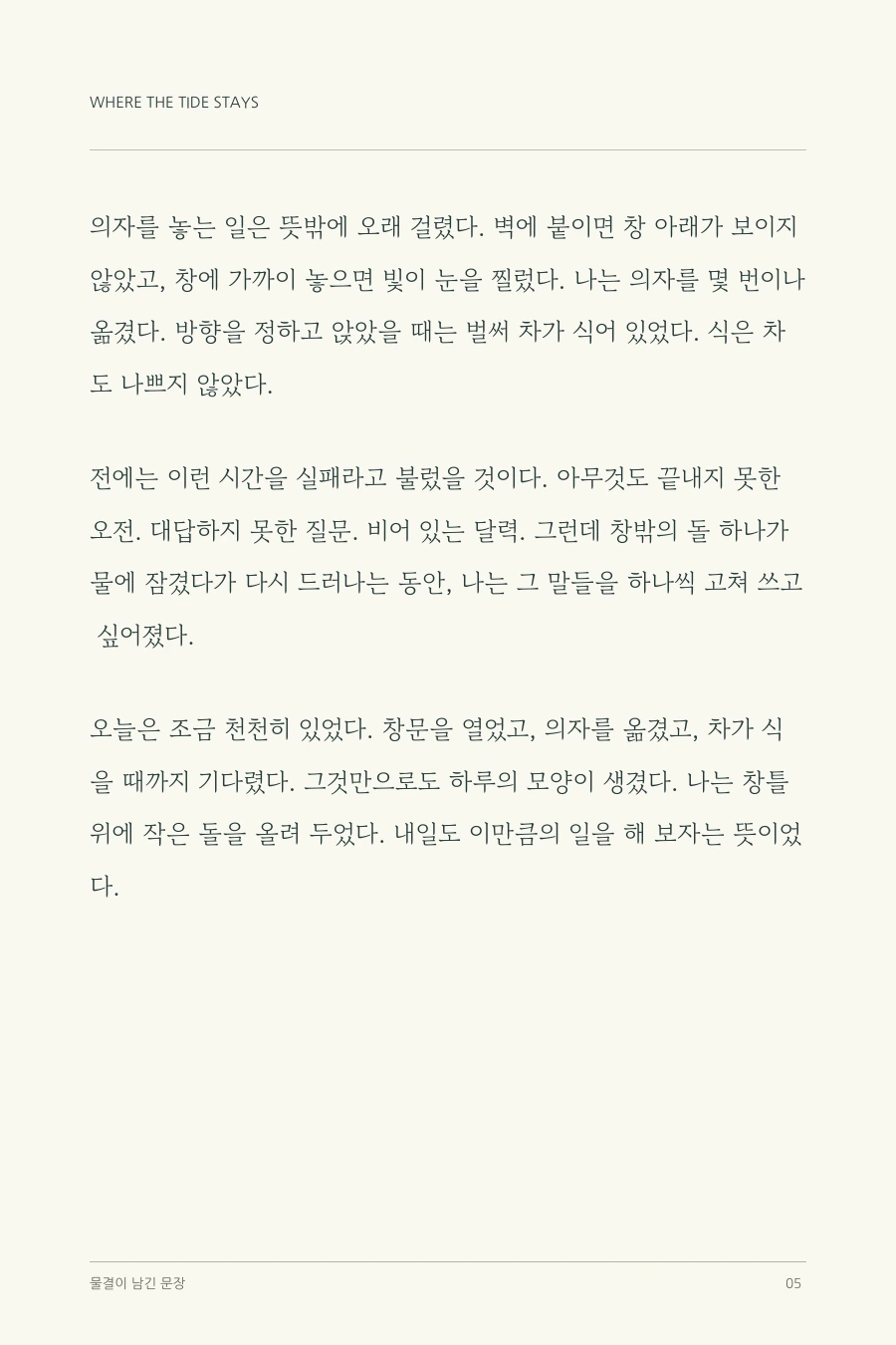물결이 남긴 문장 이어지는 본문